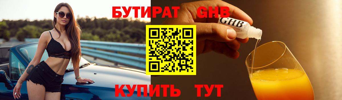 Канск  БУТИРАТ GHB  Бутират  Вход с VPN 