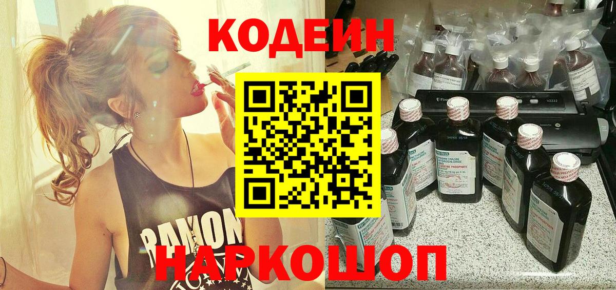 Кодеиновый сироп Lean напиток Lean (лин) Канск