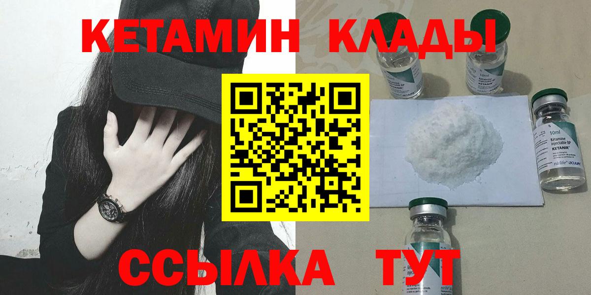 Канск  Кетамин VHQ  ОМГ ОМГ ССЫЛКА  Кетамин ketamine  Вход с VPN 