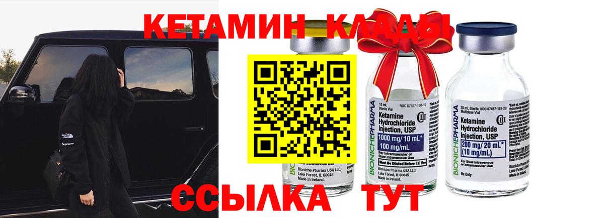 КЕТАМИН ketamine Канск