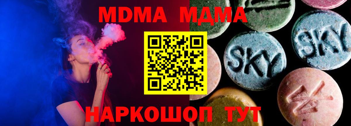 MDMA crystal  Вход с VPN  Канск  МДМА Molly 