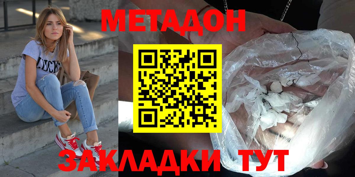 Канск  МЕТАДОН белоснежный  МЕТАДОН мёд  MEGA ТОР  Вход с VPN 
