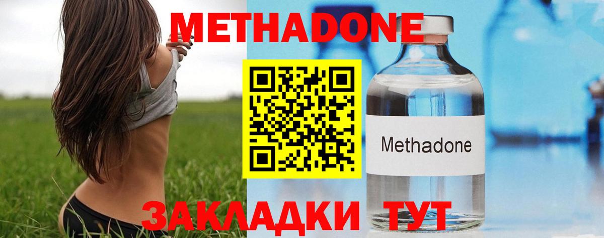МЕТАДОН VHQ Канск